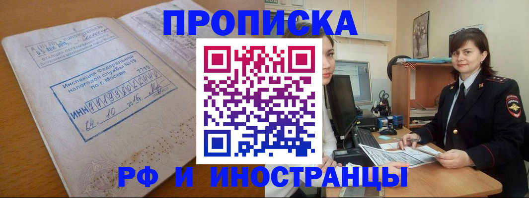 временная прописка в Дубне
