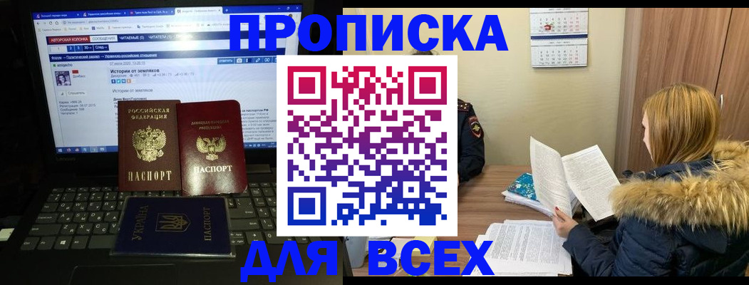 прописка для работы в Дубне