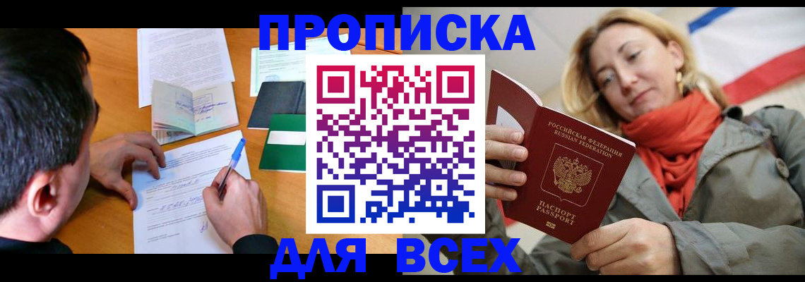 временная прописка в Дубне